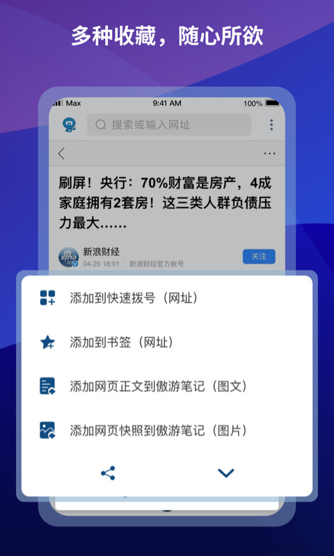 傲游浏览器v6.0.1.4500截图3