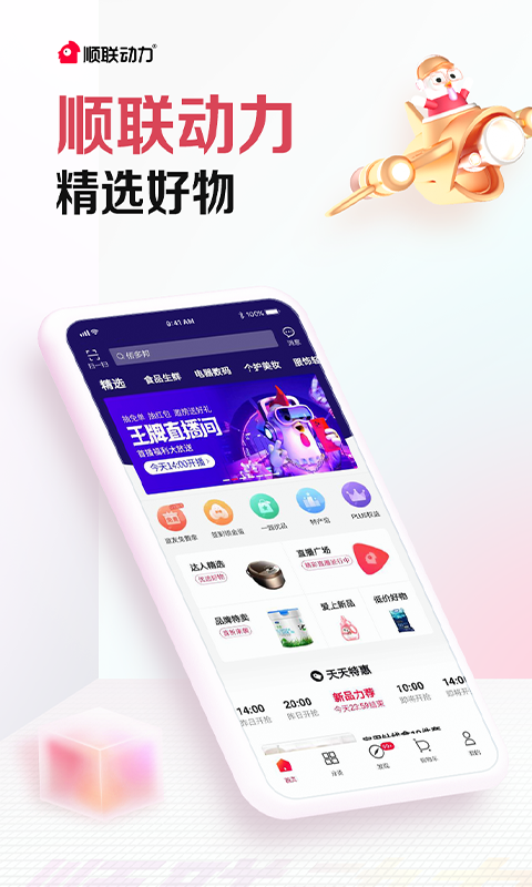 顺联动力v3.2.8.3截图5