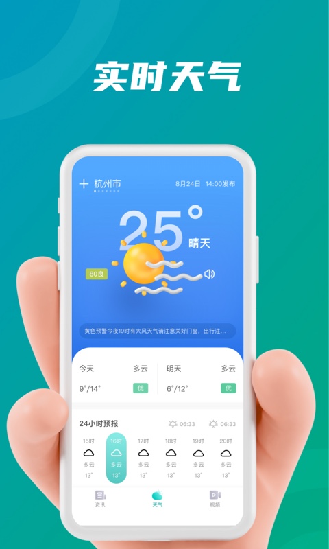 开心天气v1.0.0截图1