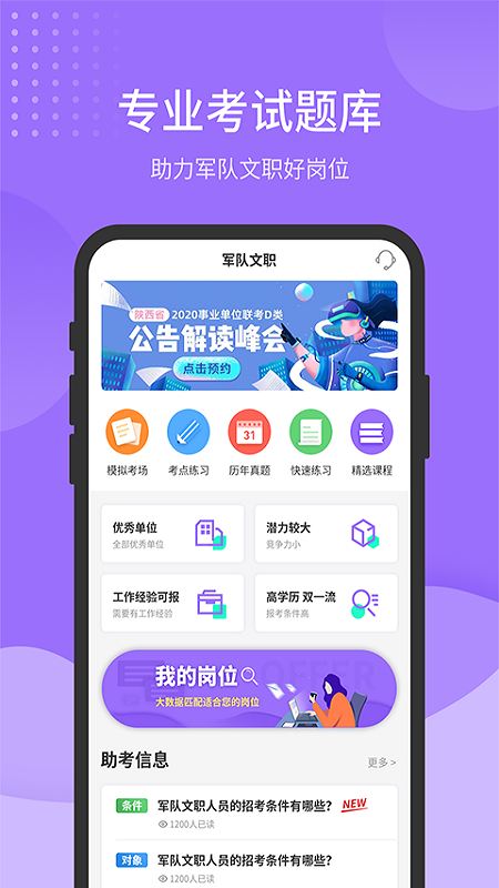 军队文职题库v1.0.5截图5