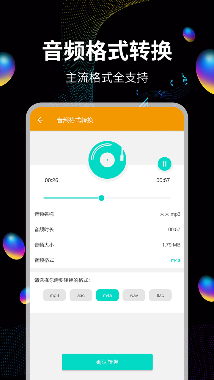 音频提取助手v7截图2