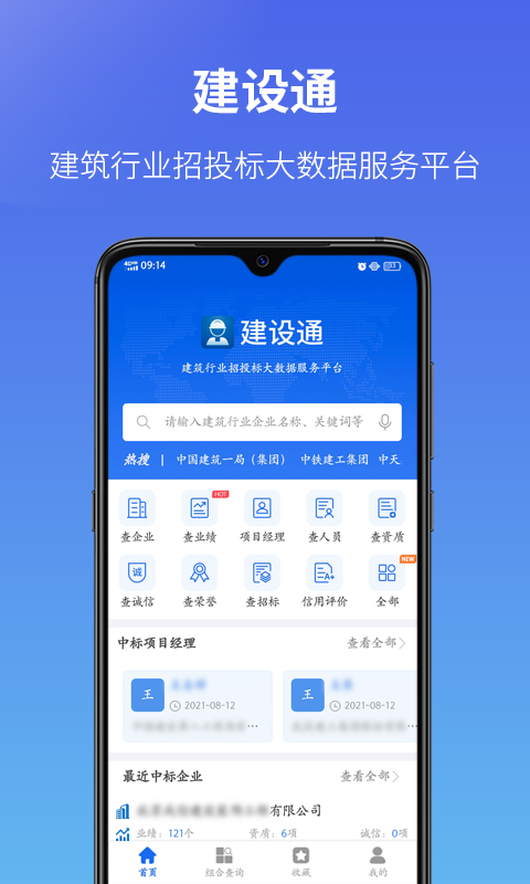 建设通v5.8.3截图5