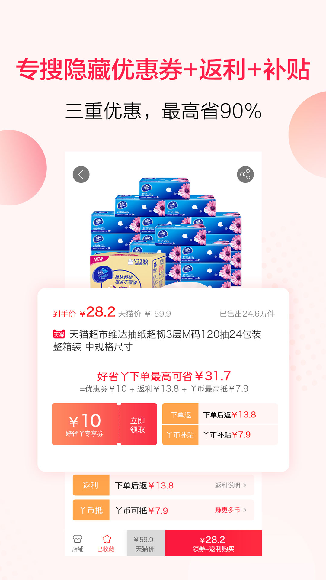 好省Yv9.0.0截图4