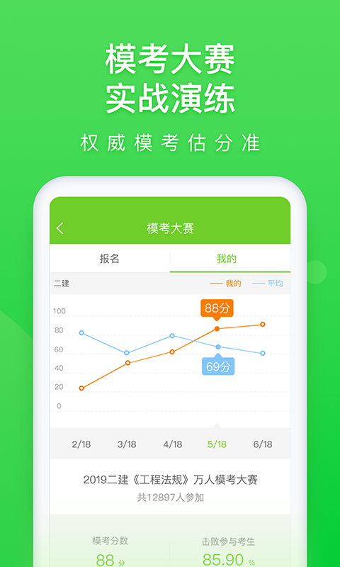 万题库v5.3.2.0截图1