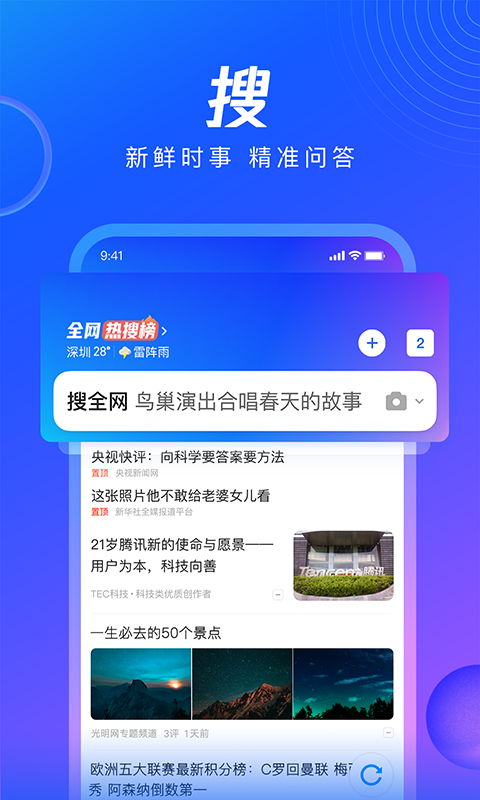 QQ浏览器v12.0.5.5068截图4