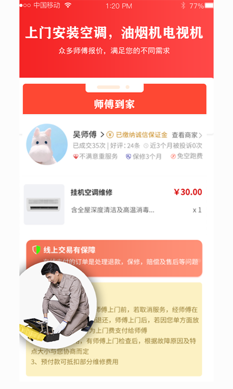 师傅到家v1.0.8截图3