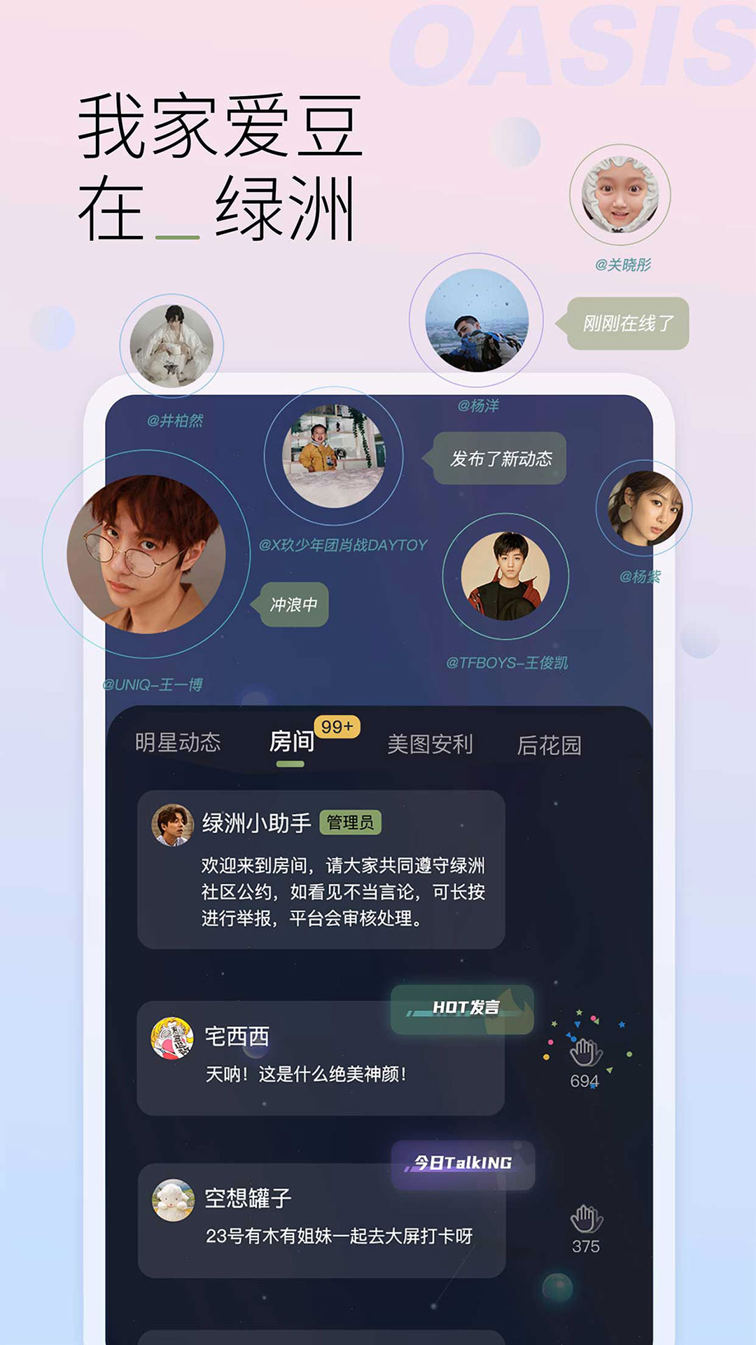 绿洲v3.8.2截图4