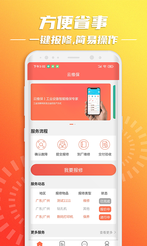 云维保v1.1.0截图5