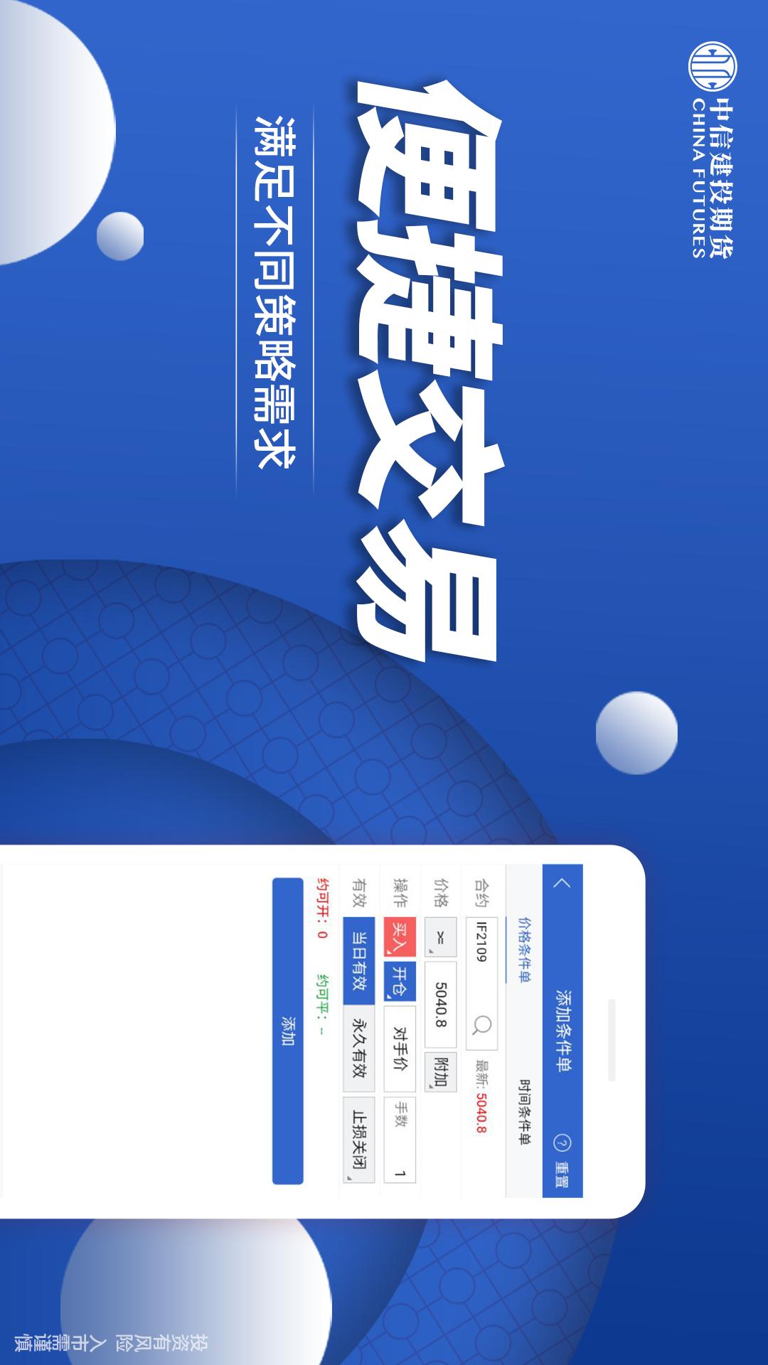 中信建投期货v5.5.4.0截图1