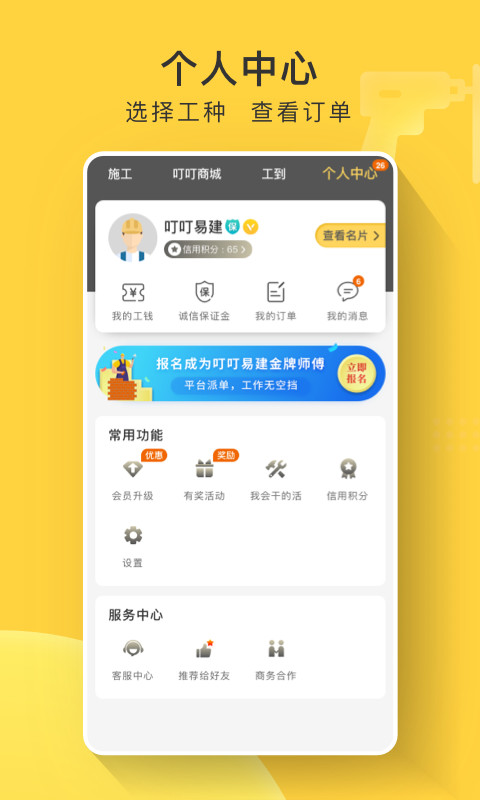叮叮易建v3.3.8截图1