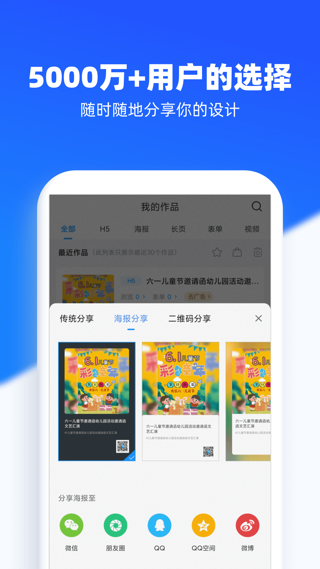 易企秀设计v4.37.0截图2