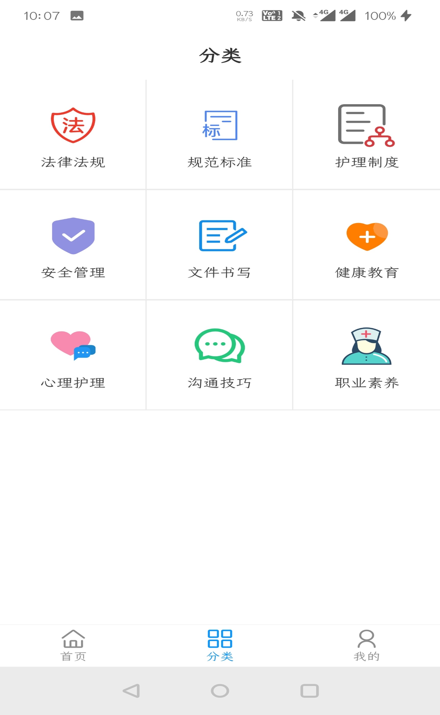 无锡护理规培平台v1.0.1截图2