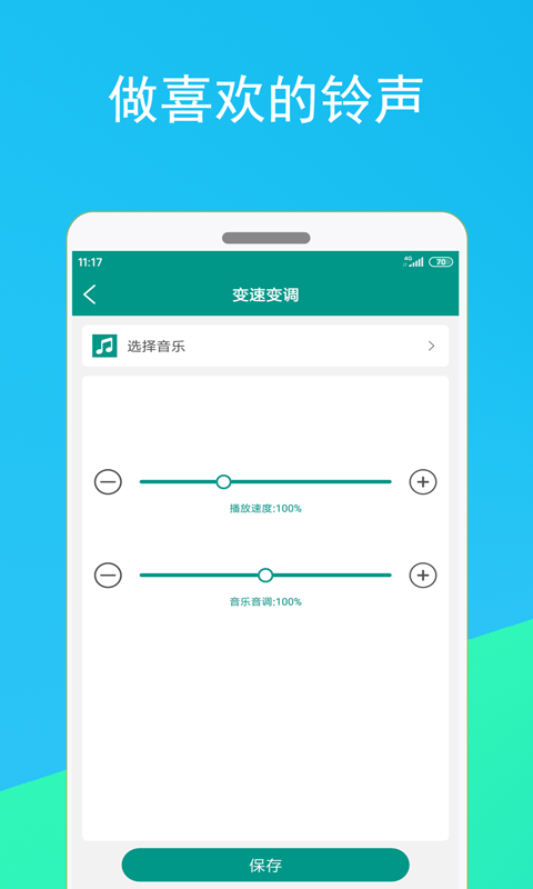 音频剪辑器v2.1.25截图2
