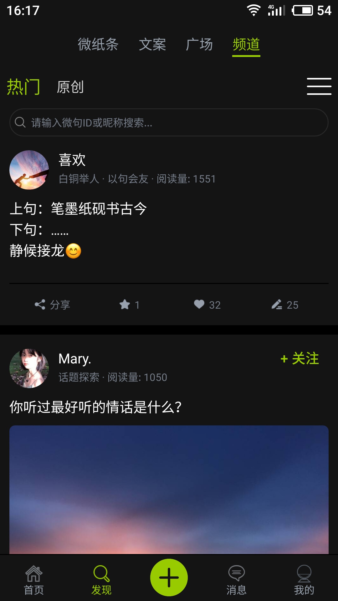 微句v5.13.8截图2