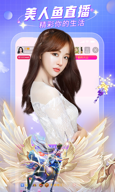 美人鱼直播截图4