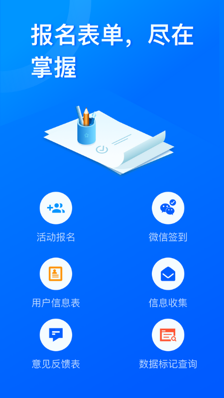 问卷星v2.0.91截图2