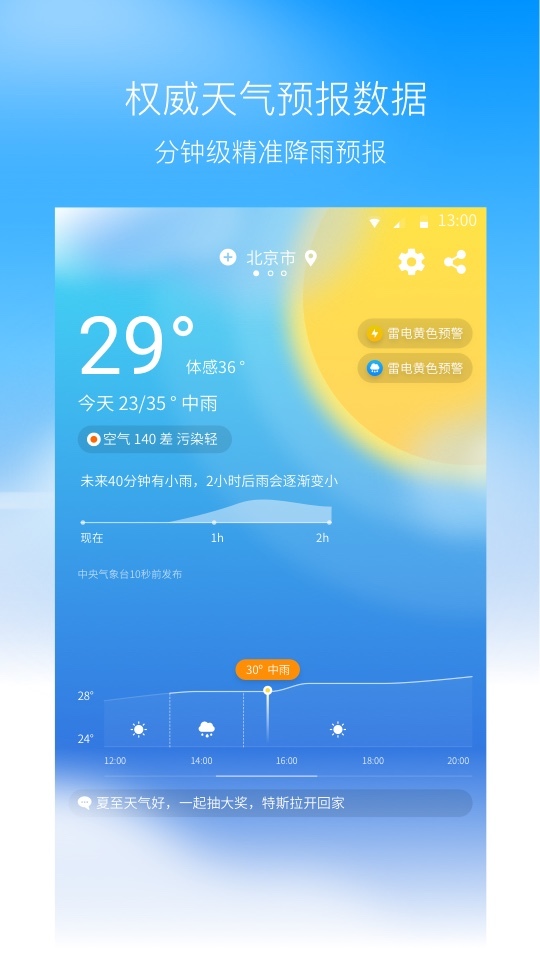 周边天气v1.1.7截图4