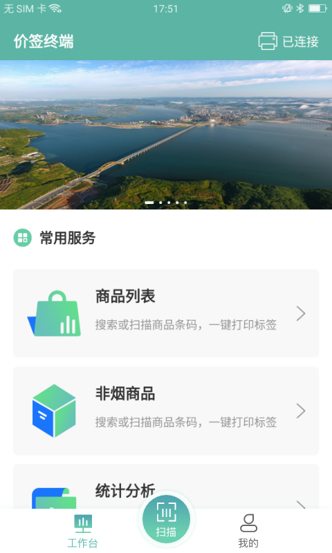 价签管家vV1.3.7截图3