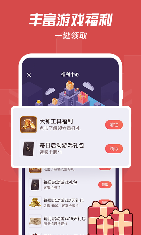 网易大神v3.13.0截图4