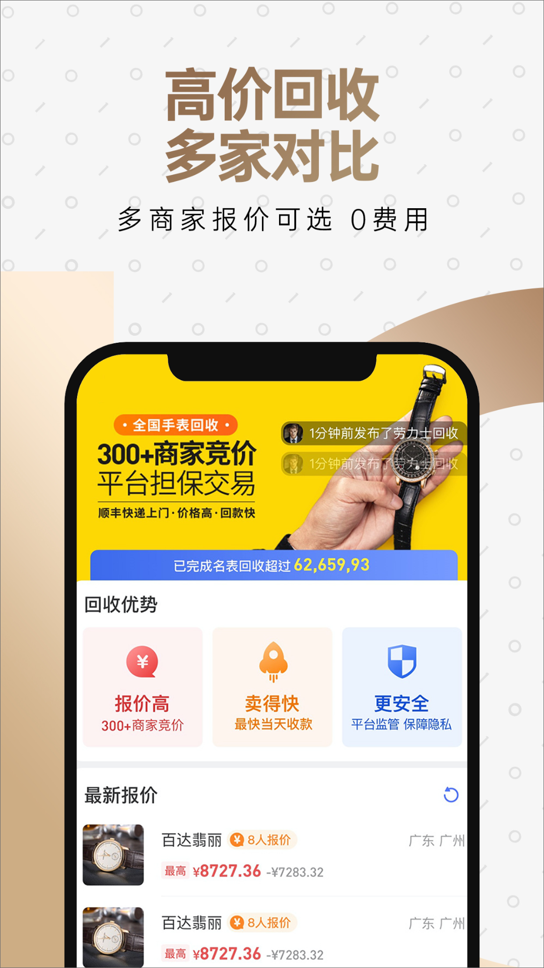 万表二手表v2.2.10截图1