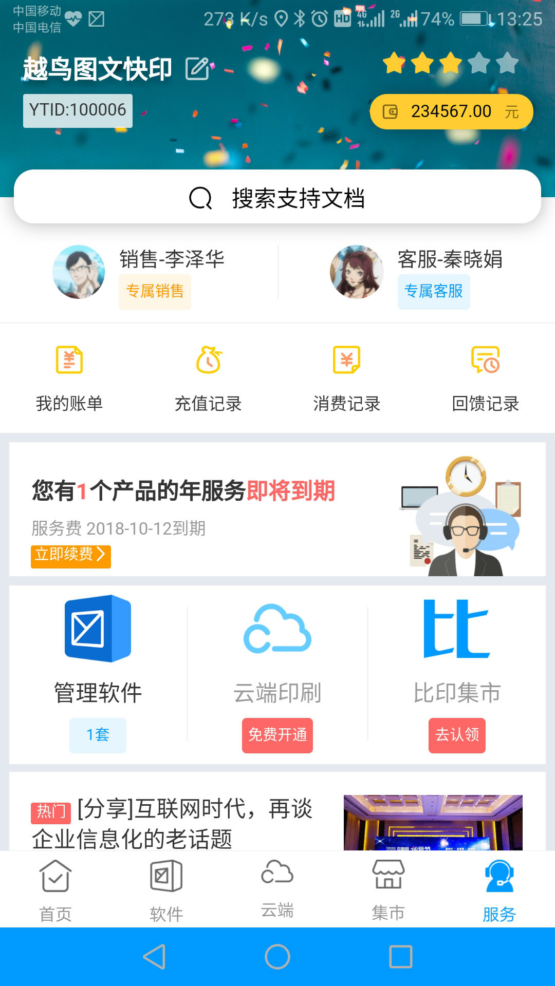 印特移动截图5