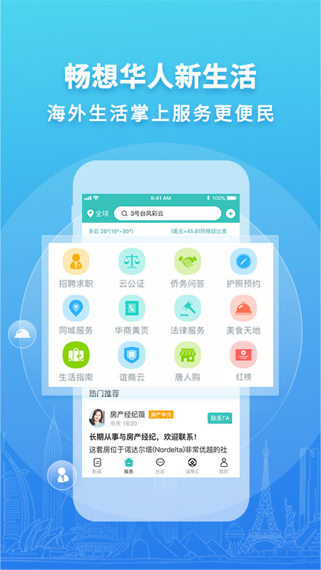 华人头条v1.15.0截图4