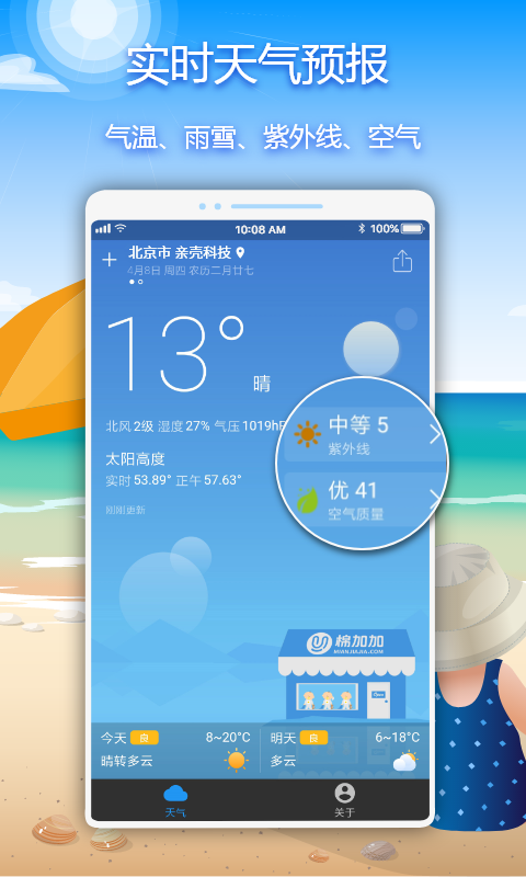 亲壳天气v3.0.4截图3