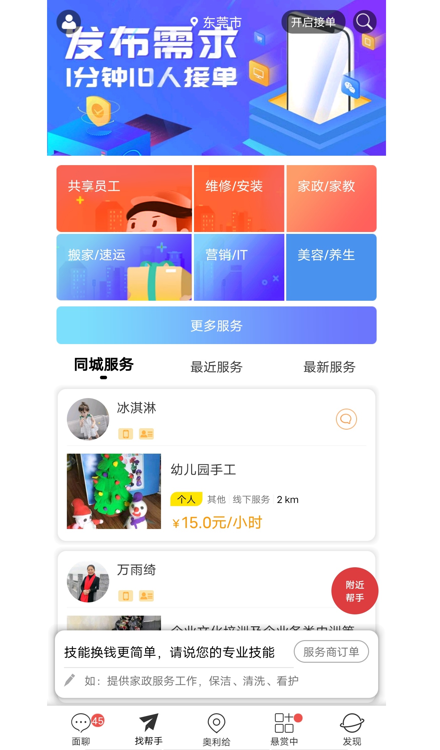 面对面v6.1.8截图3