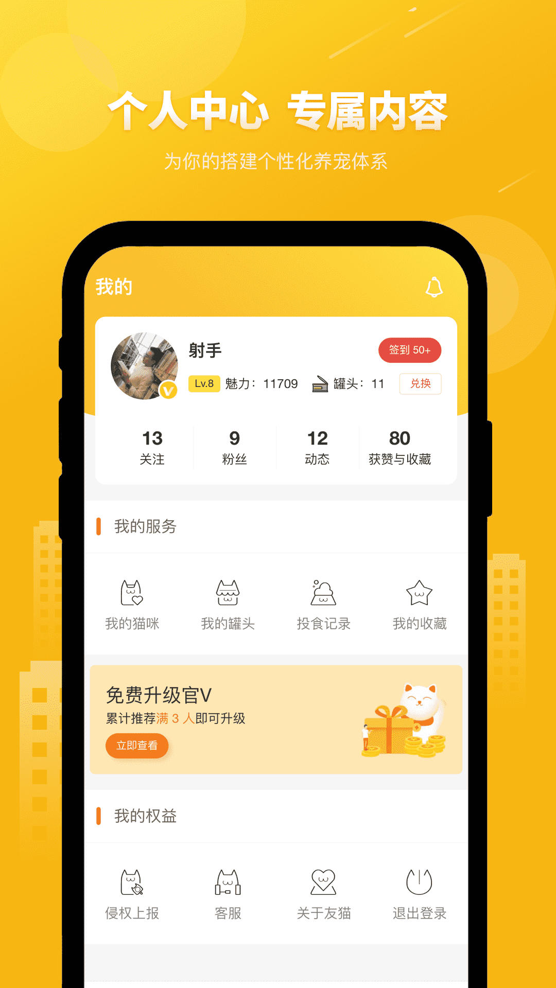 友猫v2.9.10截图1