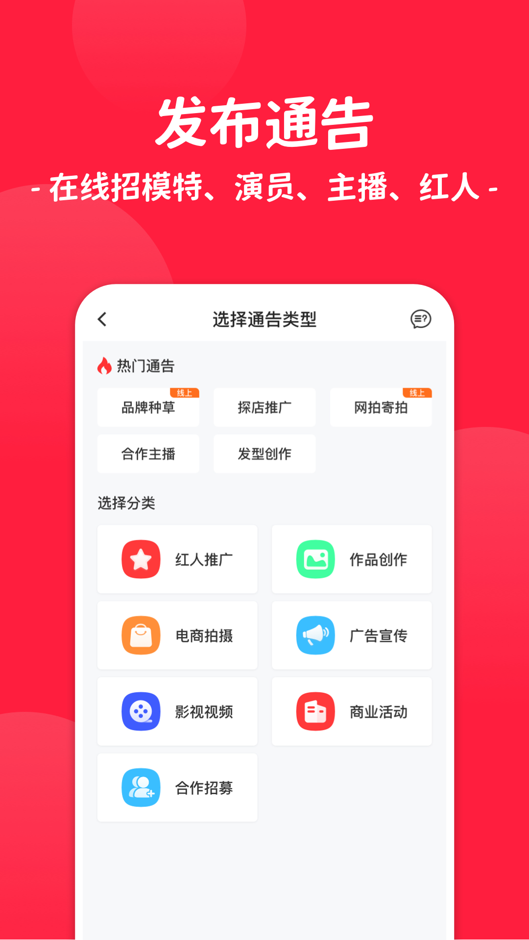 通告管家v2.1.0截图3