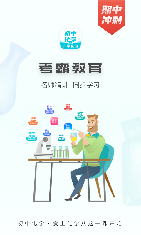 初中化学v1.2.9截图5