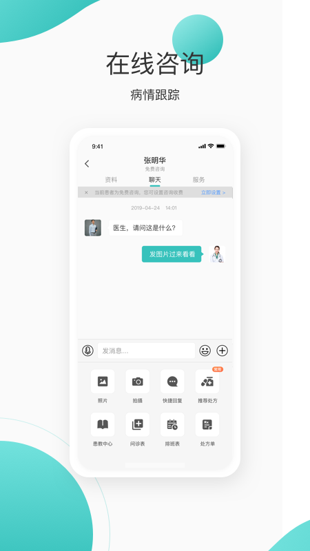 良医在线v5.3.0截图3