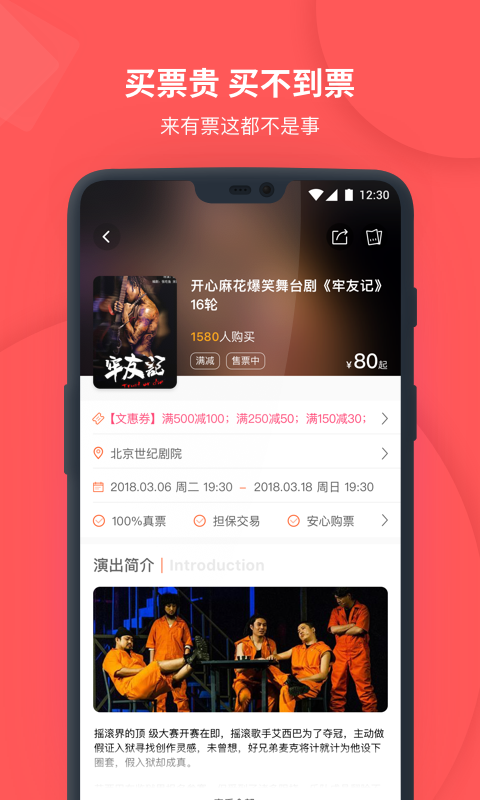 有票v3.3.7截图4