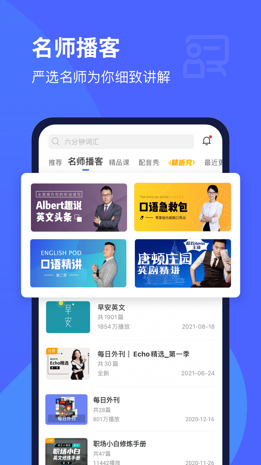 每日英语听力v9.8.0截图3