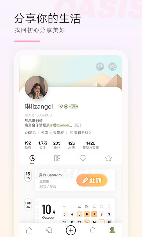 绿洲v3.8.2截图1