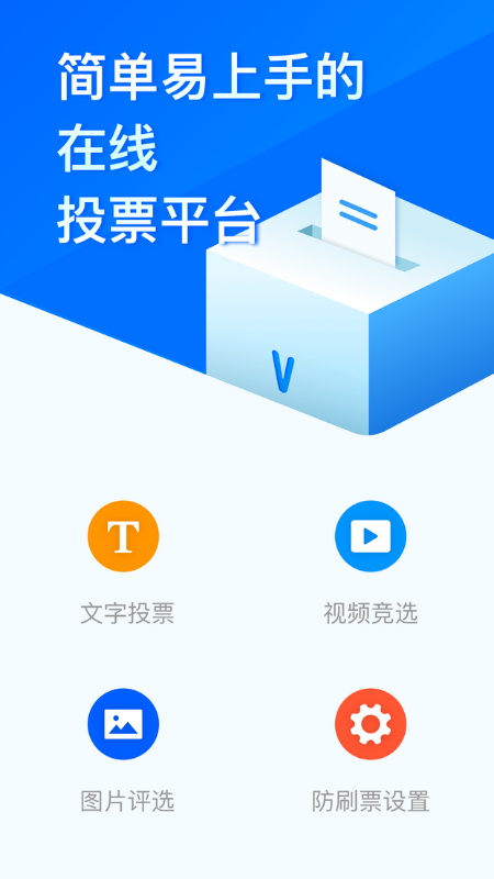 问卷星v2.0.91截图1