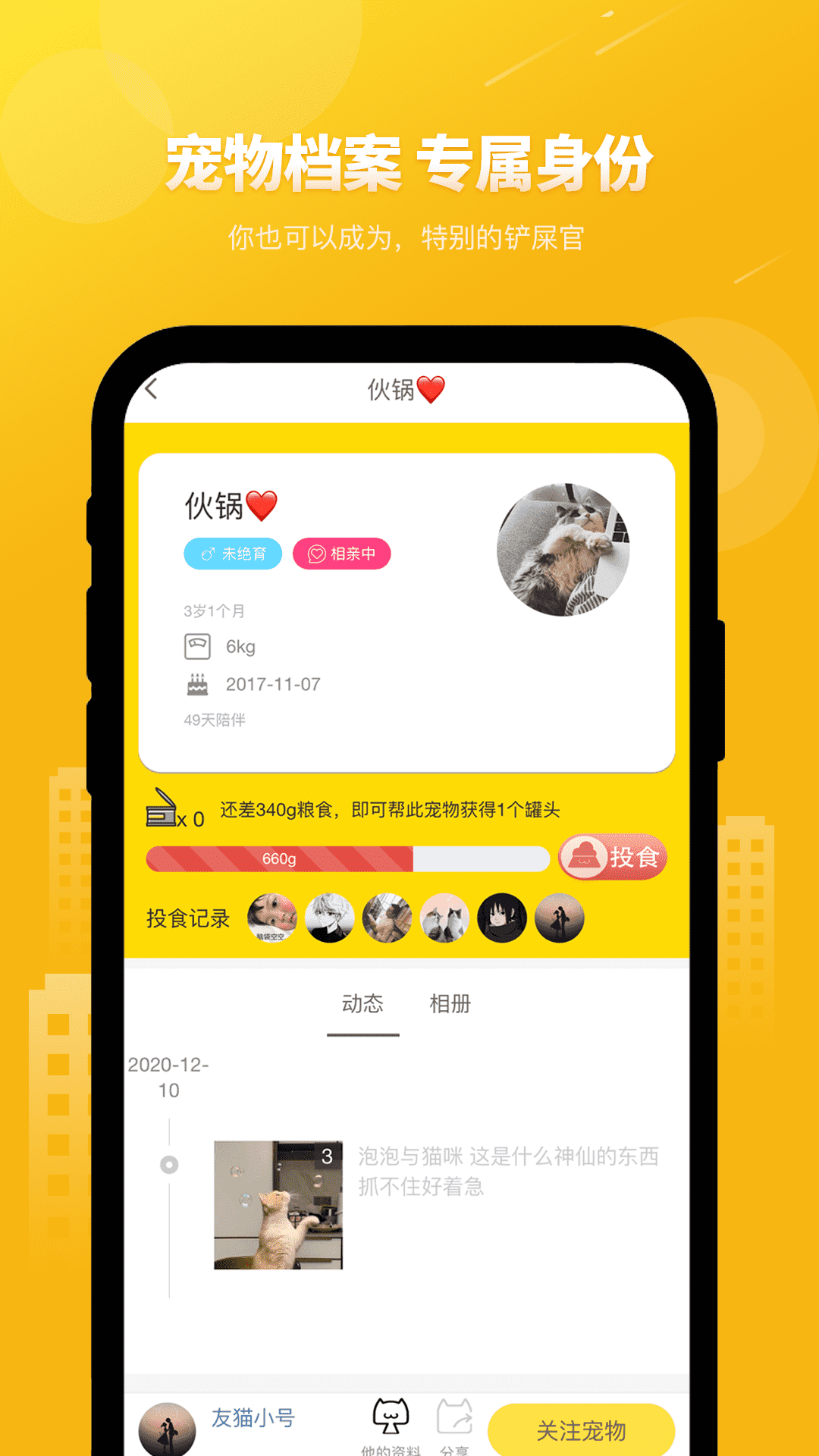 友猫v2.9.10截图3