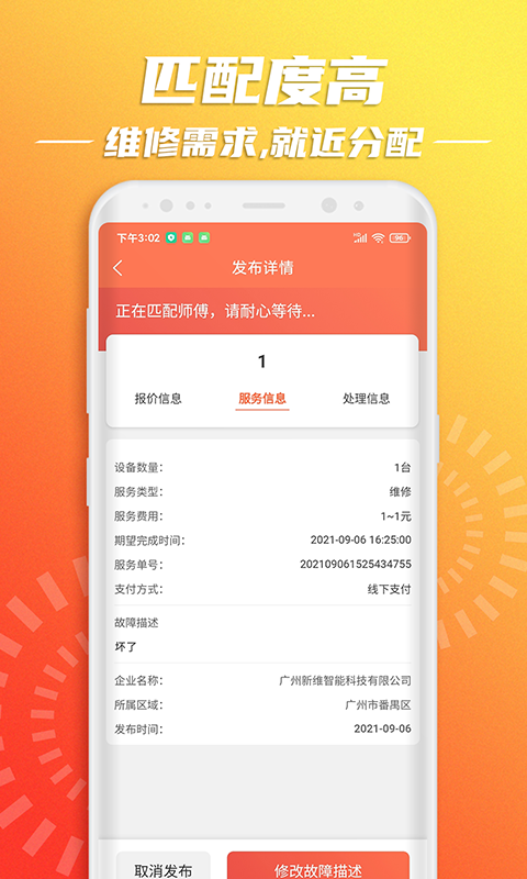 云维保v1.1.0截图2