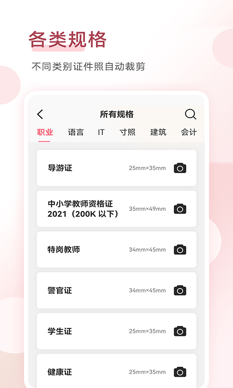 手机证件照v1.9.0截图4