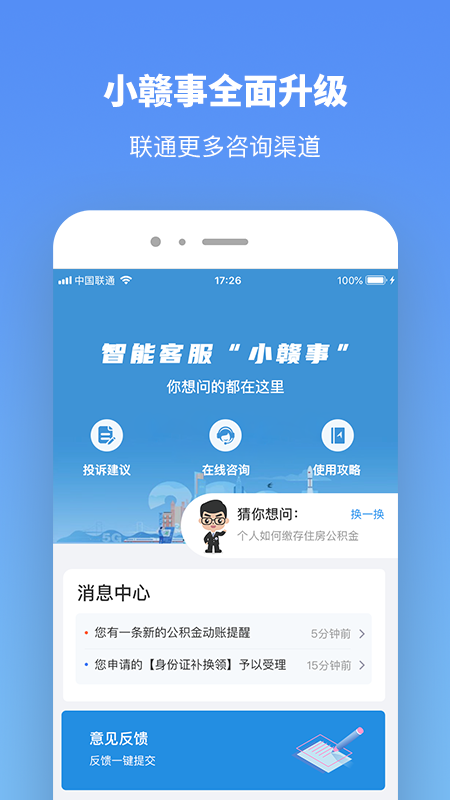 赣服通v4.1.1截图3