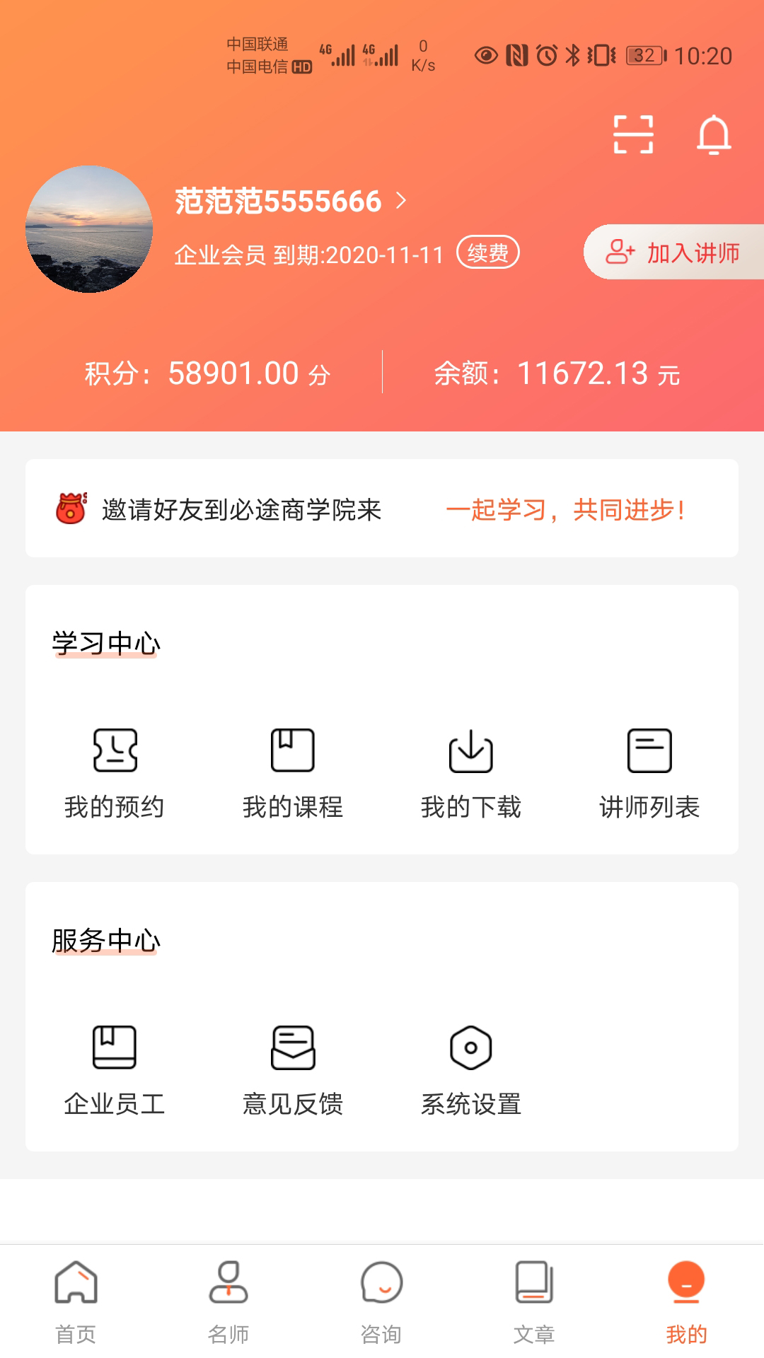 必途商学院截图4