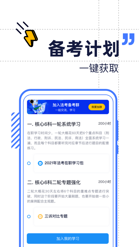 觉晓法考v4.5.1截图3