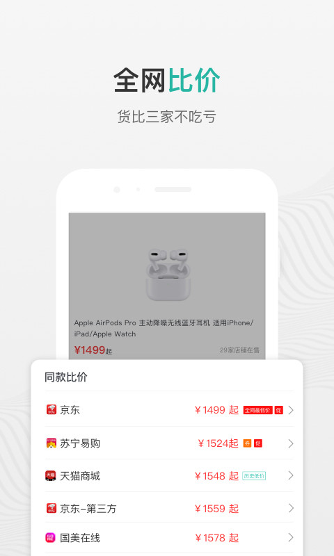 购物党v5.6.1截图4