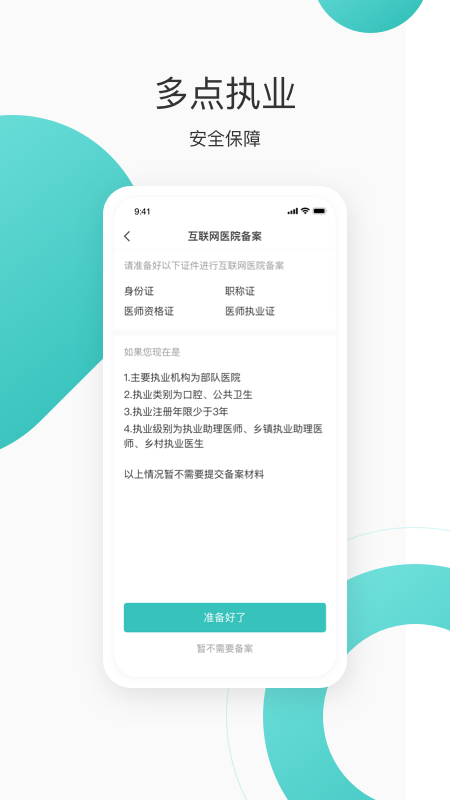 良医在线v5.3.0截图1