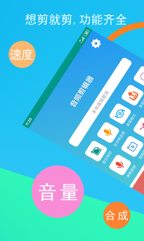 音频剪辑器v2.1.25截图4