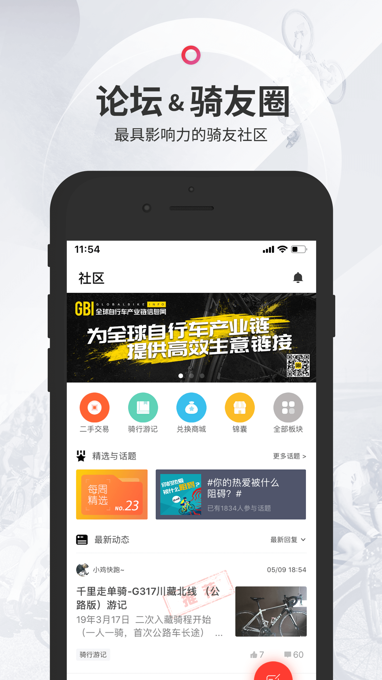 美骑v5.7.7截图2