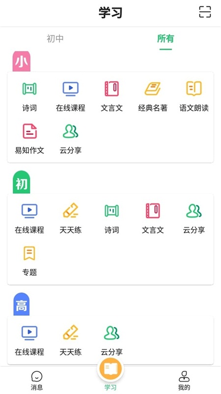 掌上家校通截图2