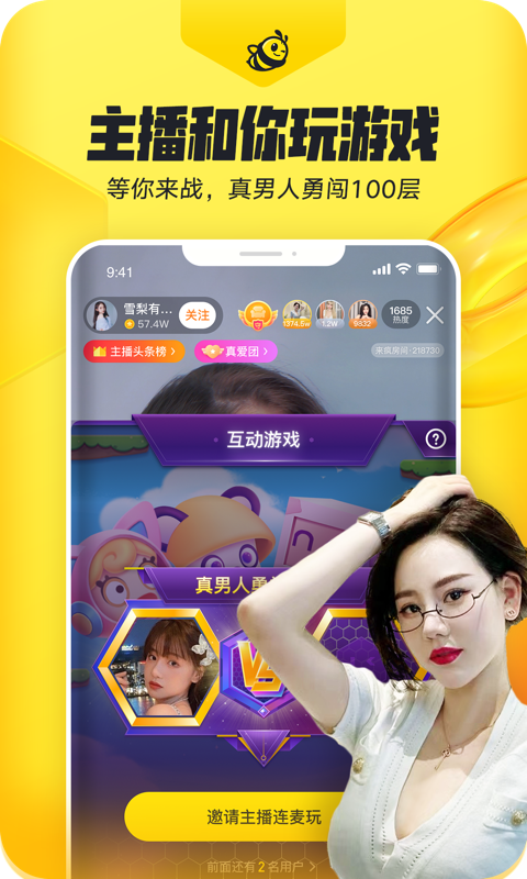 来疯直播v8.4.9截图2