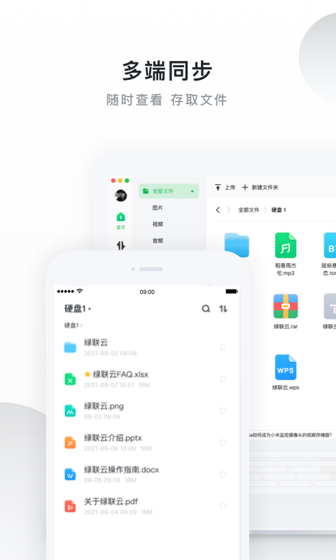 绿联云v2.7.0截图1