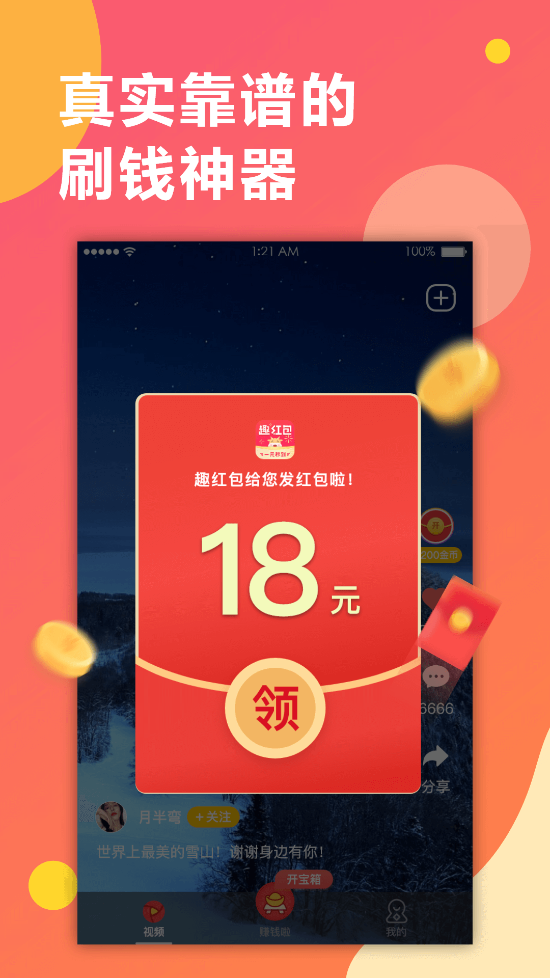 趣红包短视频版v1.5.2截图1